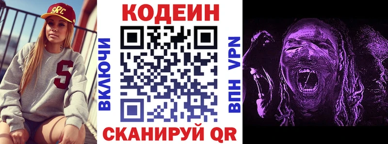 Кодеиновый сироп Lean напиток Lean (лин)  Шиханы 
